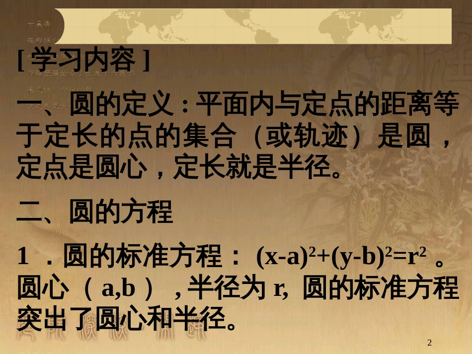 高中数学 第一章 三角函数习题课件2 苏教版必修4 (61)_第2页