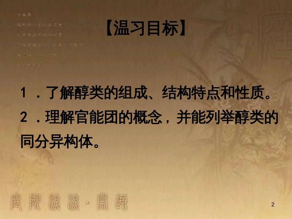 高三化学一轮复习 醇课件 (1)_第2页