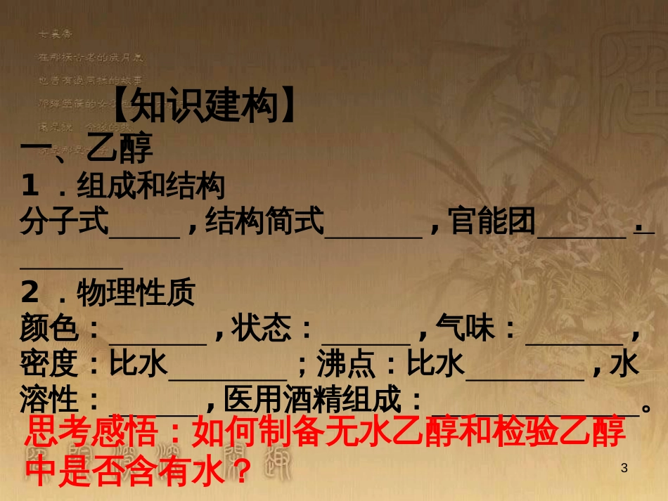 高三化学一轮复习 醇课件 (1)_第3页