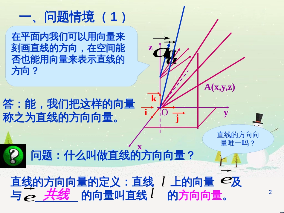 八年级物理上册 1.3《活动降落伞比赛》课件 （新版）教科版 (1935)_第2页