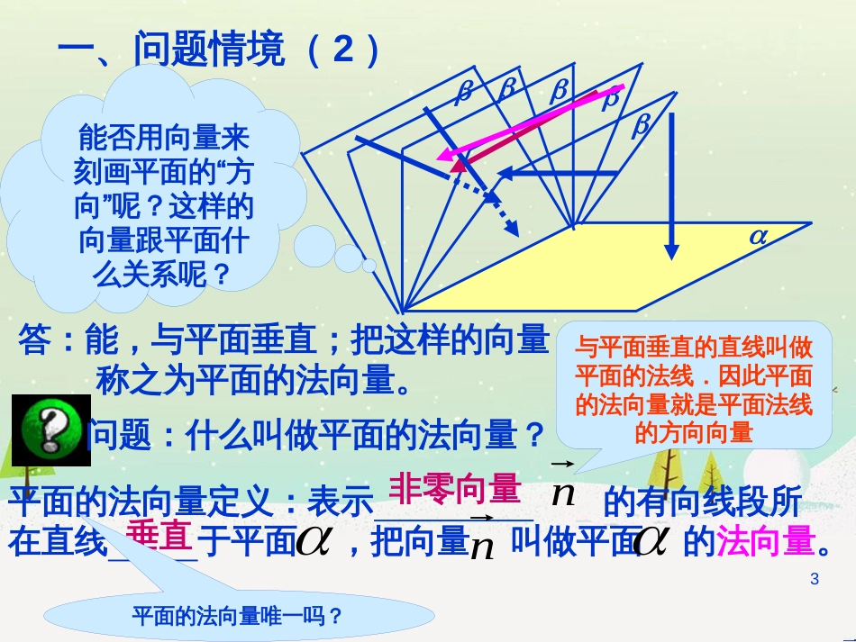 八年级物理上册 1.3《活动降落伞比赛》课件 （新版）教科版 (1935)_第3页