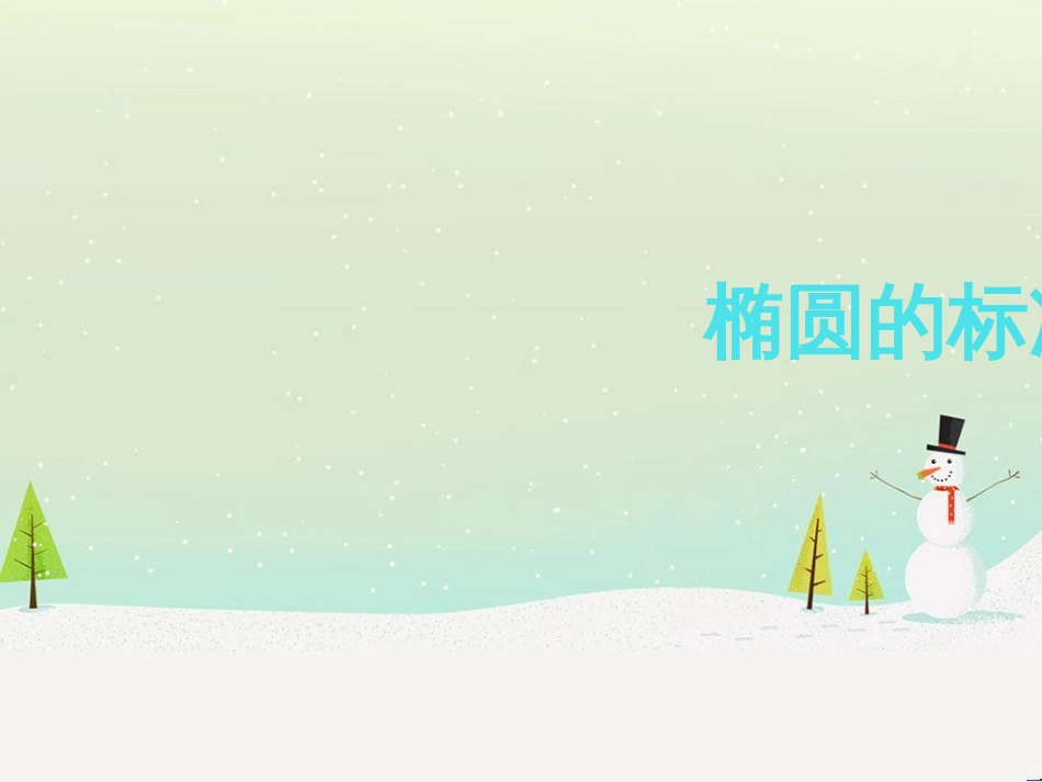 八年级物理上册 1.3《活动降落伞比赛》课件 （新版）教科版 (1738)_第1页
