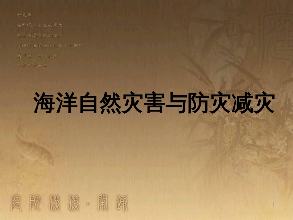 高中地理 2.1海岸课件 新人教版选修2 (5)_第1页