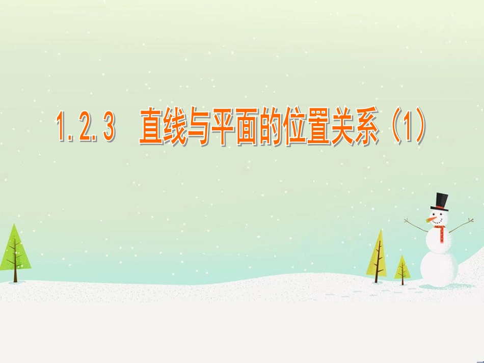 八年级物理上册 1.3《活动降落伞比赛》课件 （新版）教科版 (2261)_第1页