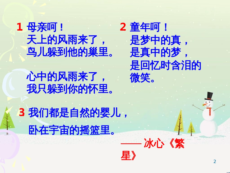 八年级物理上册 1.3《活动降落伞比赛》课件 （新版）教科版 (3040)_第2页