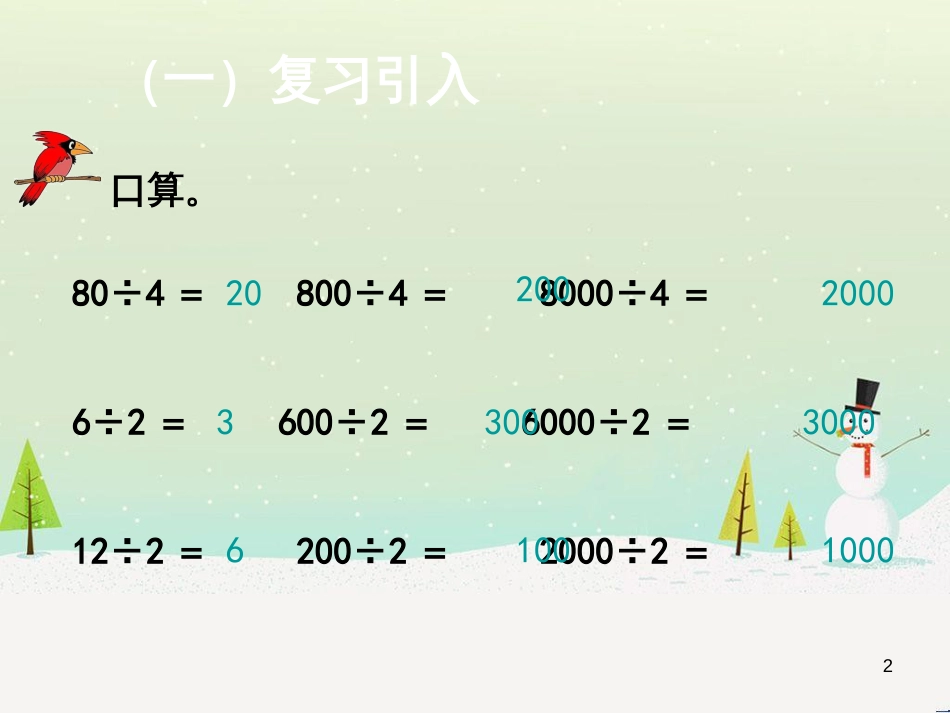 八年级生物下册 13.1 生物的分类课件1 北京版 (624)_第2页