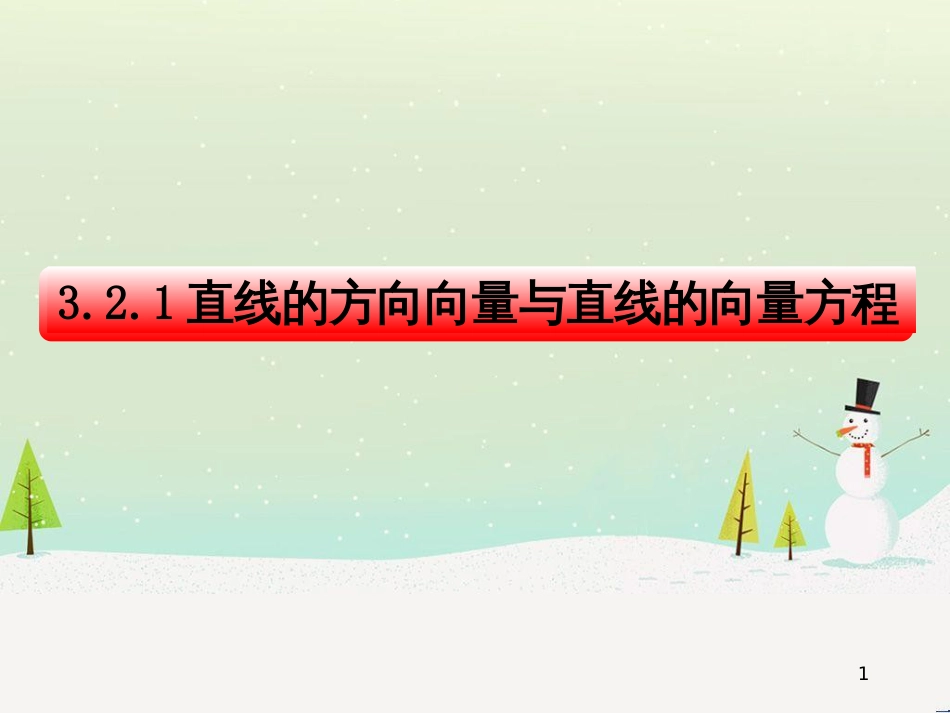 八年级物理上册 1.3《活动降落伞比赛》课件 （新版）教科版 (1939)_第1页