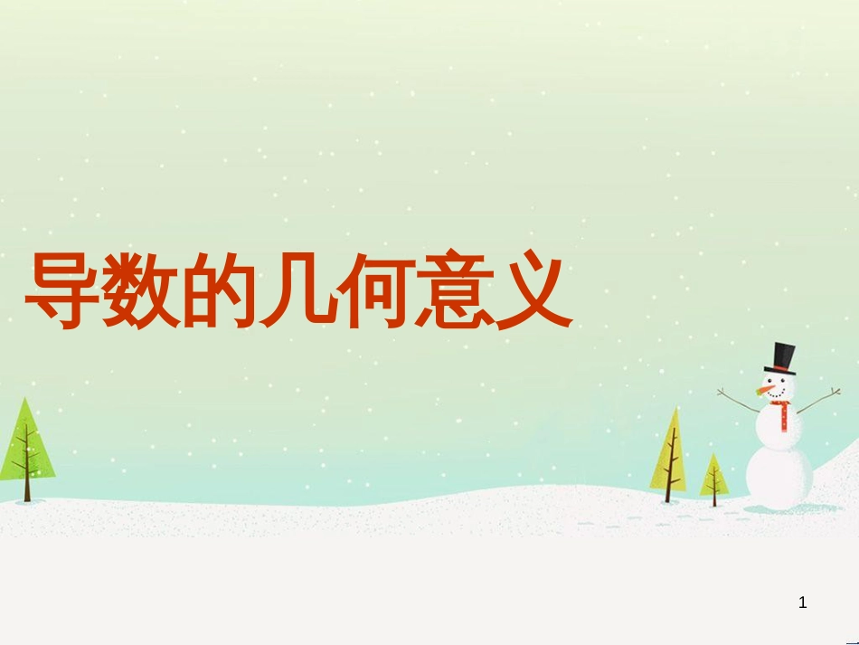 八年级物理上册 1.3《活动降落伞比赛》课件 （新版）教科版 (1903)_第1页