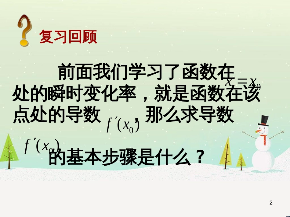 八年级物理上册 1.3《活动降落伞比赛》课件 （新版）教科版 (1903)_第2页