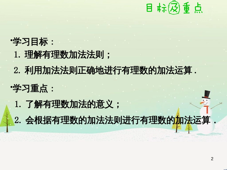 八年级历史上册 第二单元 近代化的早期探索与民族危机的加剧 第4课 洋务运动课件 新人教版 (70)_第2页