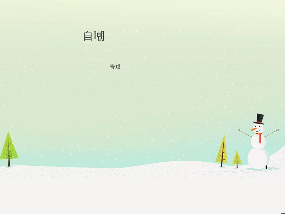 八年级物理上册 1.3《活动降落伞比赛》课件 （新版）教科版 (387)_第1页