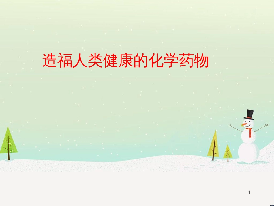 八年级物理上册 1.3《活动降落伞比赛》课件 （新版）教科版 (2630)_第1页