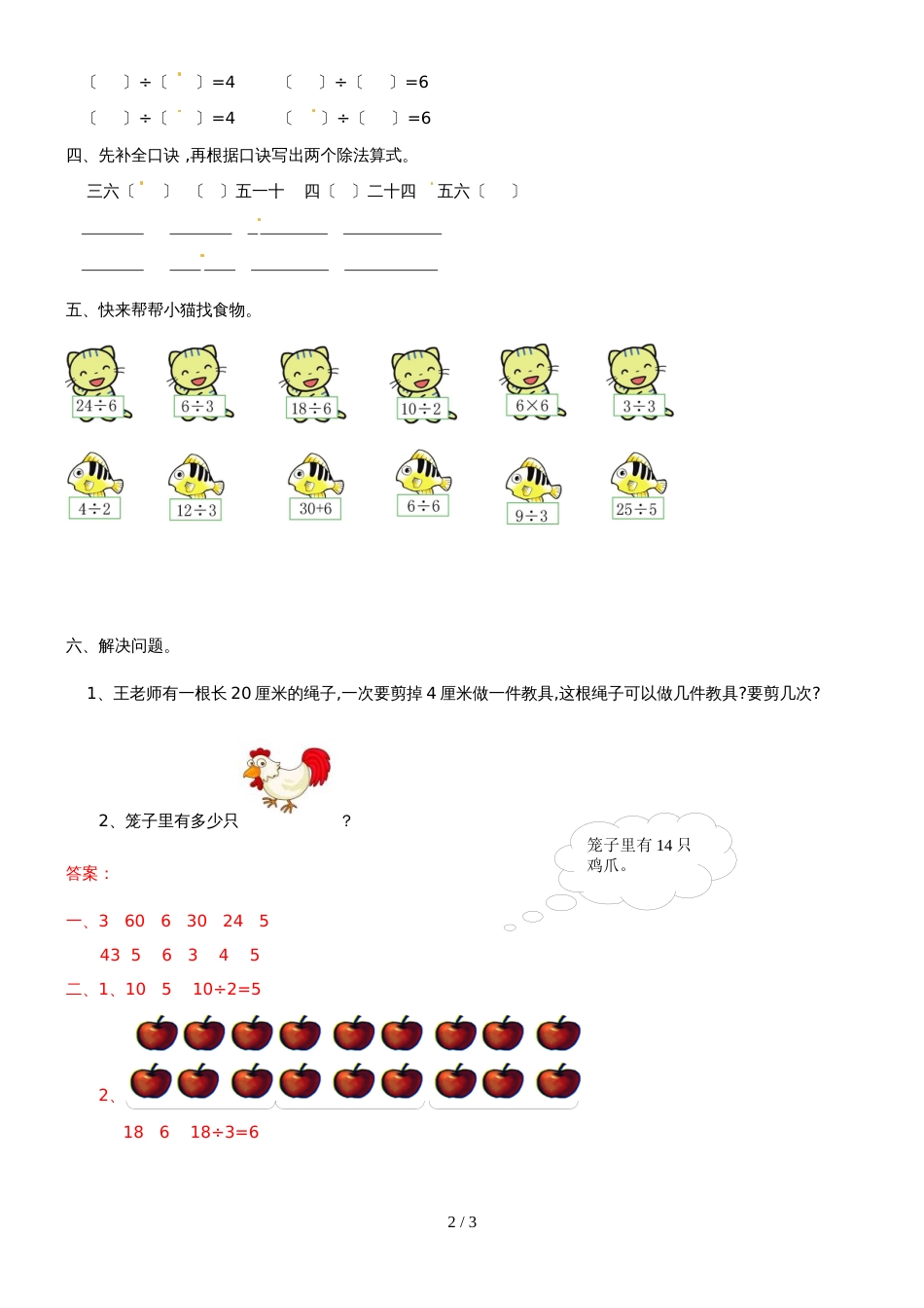 二年级下册数学同步练习2.3整理与复习_人教新课标版_第2页