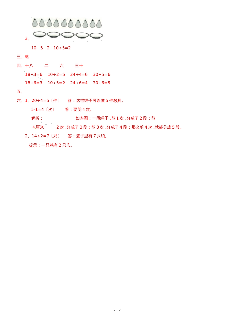 二年级下册数学同步练习2.3整理与复习_人教新课标版_第3页