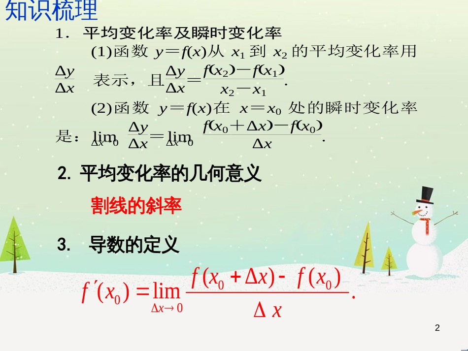 八年级物理上册 1.3《活动降落伞比赛》课件 （新版）教科版 (1910)_第2页