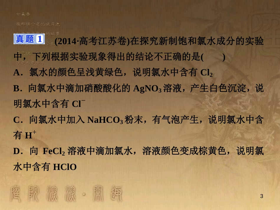 高考语文总复习 第1单元 现代新诗 1 沁园春长沙课件 新人教版必修1 (710)_第3页