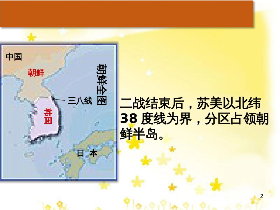 八年级历史下册 第一学习主题 中华人民共和国的成立和巩固 第2课《新中国政权的巩固》课件3 川教版_第2页