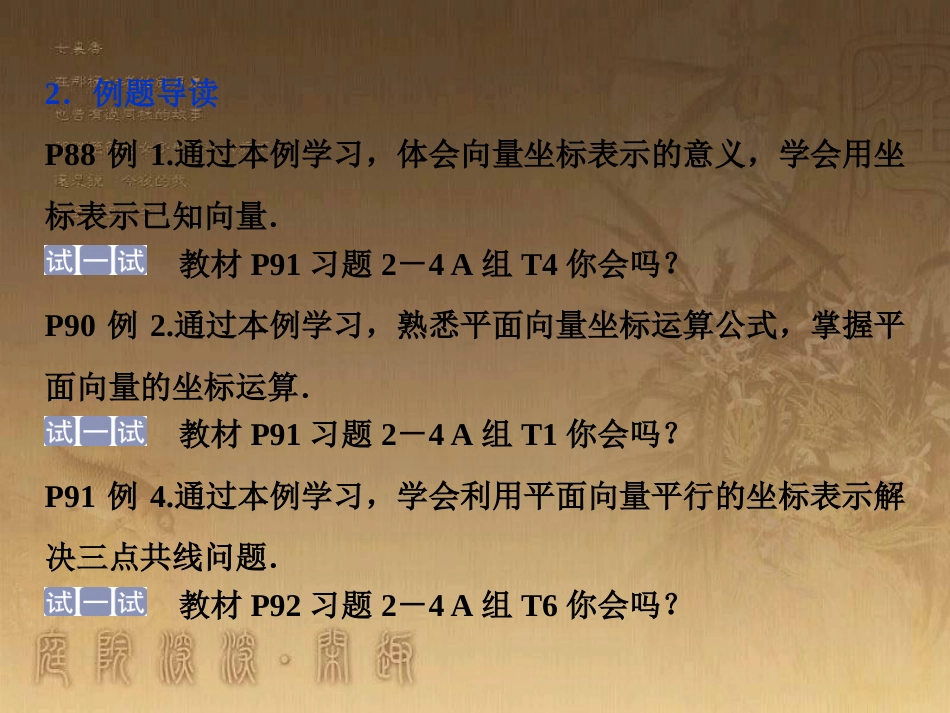 高考语文总复习 第1单元 现代新诗 1 沁园春长沙课件 新人教版必修1 (405)_第3页