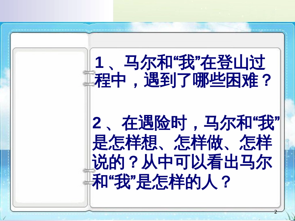 八年级物理上册 1.3《活动降落伞比赛》课件 （新版）教科版 (3127)_第2页