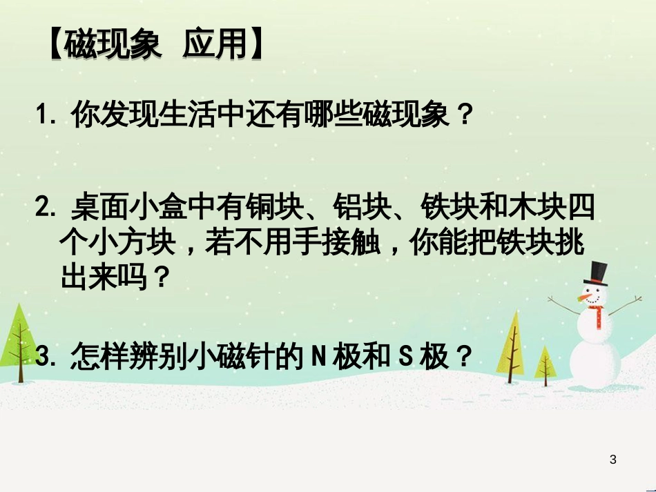 八年级物理上册 第1章 机械运动 第1节 长度和时间的测量课件 （新版）新人教版 (23)_第3页