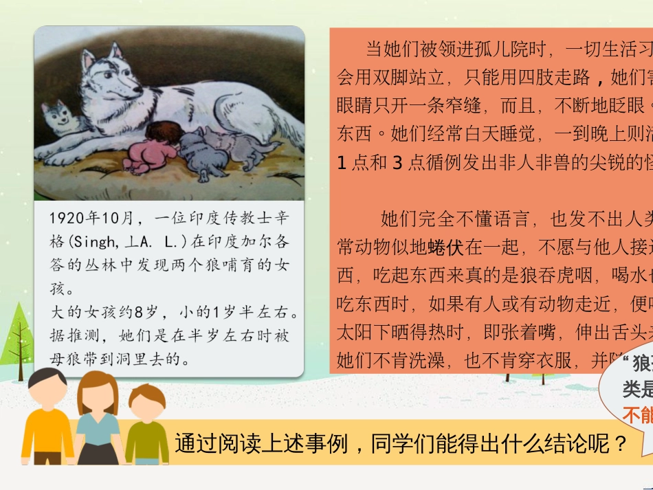 八年级道德与法治上册 第一单元 走进社会生活 第一课 丰富的社会生活 第1框我与社会课件 新人教版_第3页