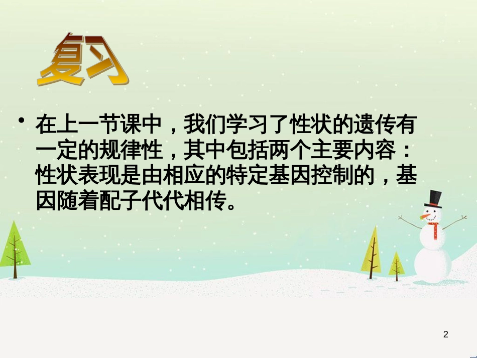 八年级生物上册 20.4《性别和性别决定》课件1 （新版）北师大版_第2页