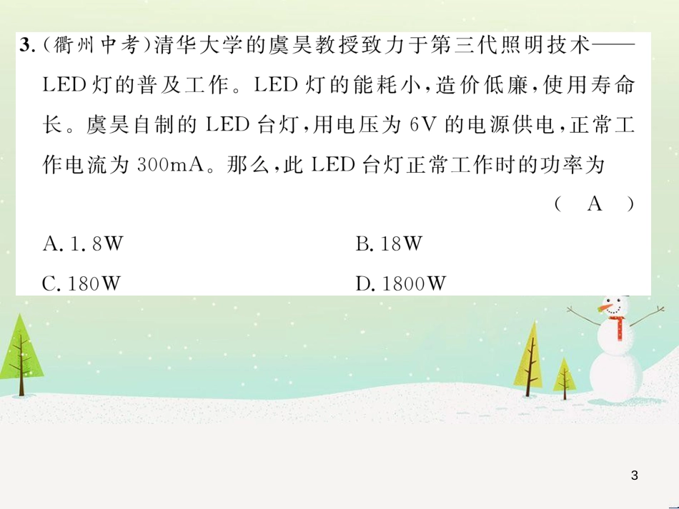 dxoAAA2016年秋九年级物理上册 第6章 电功率达标测试卷课件 （新版）教科版_第3页