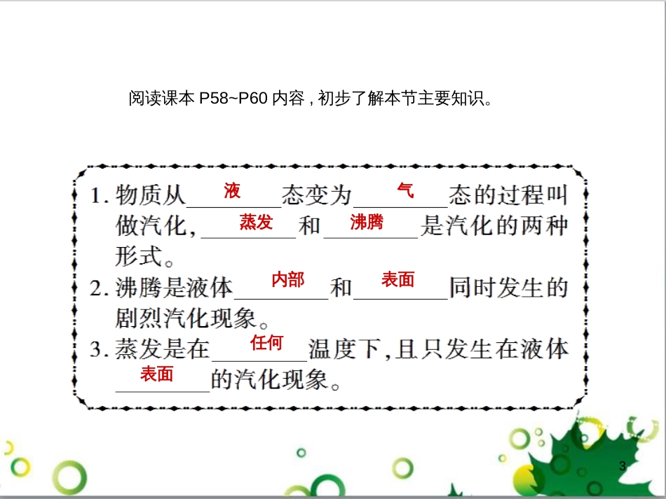 八年级物理上册 6.4 密度与社会生活课件 （新版）新人教版 (51)_第3页