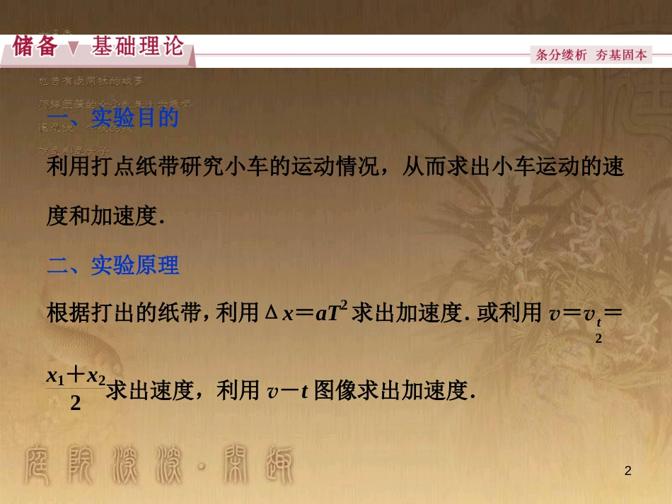 高考语文总复习 第1单元 现代新诗 1 沁园春长沙课件 新人教版必修1 (165)_第2页