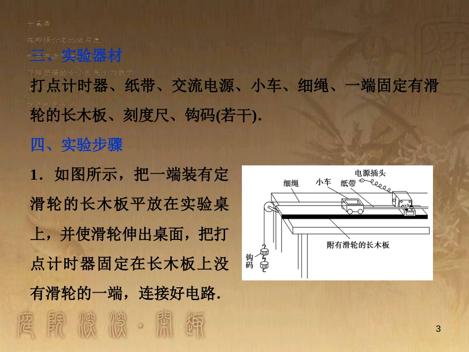 高考语文总复习 第1单元 现代新诗 1 沁园春长沙课件 新人教版必修1 (165)_第3页