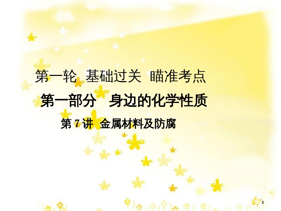 高考地理二轮复习 研讨会 关于高考复习的几点思考课件 (16)_第1页