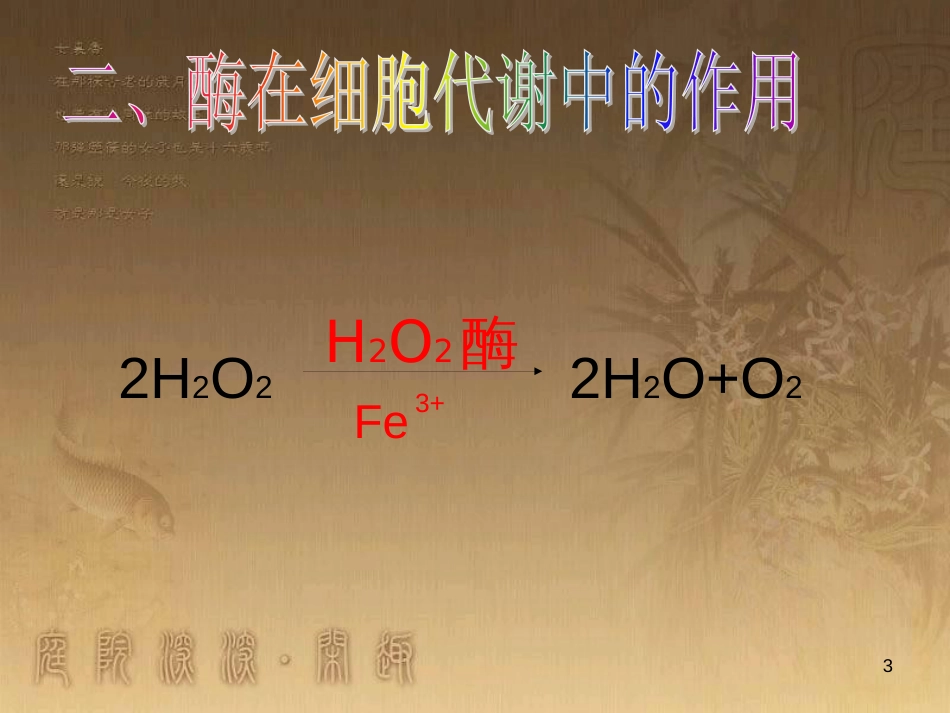 高中生物 5.4 色素提取课件（必修1） (26)_第3页