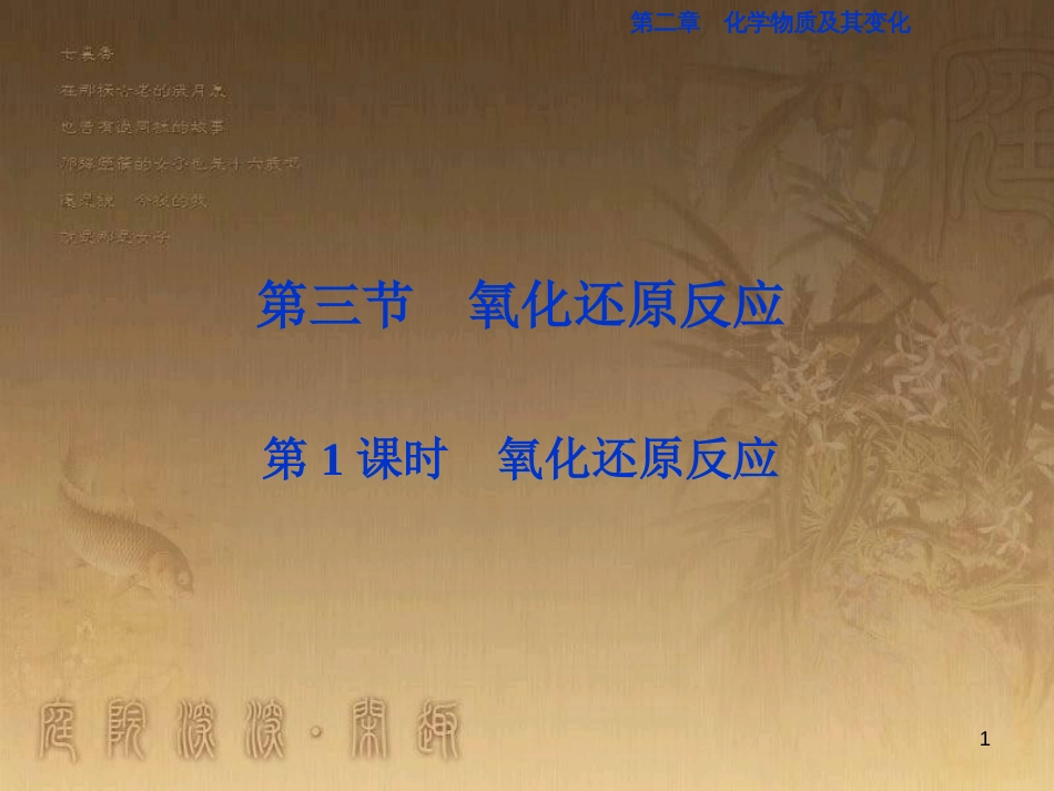 高考语文总复习 第1单元 现代新诗 1 沁园春长沙课件 新人教版必修1 (731)_第1页