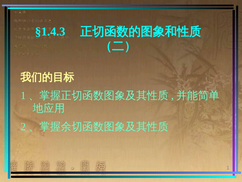 高中数学 第一章 三角函数 1.6 三角函数模型的简单应用（2）课件 新人教A版必修4 (12)_第1页