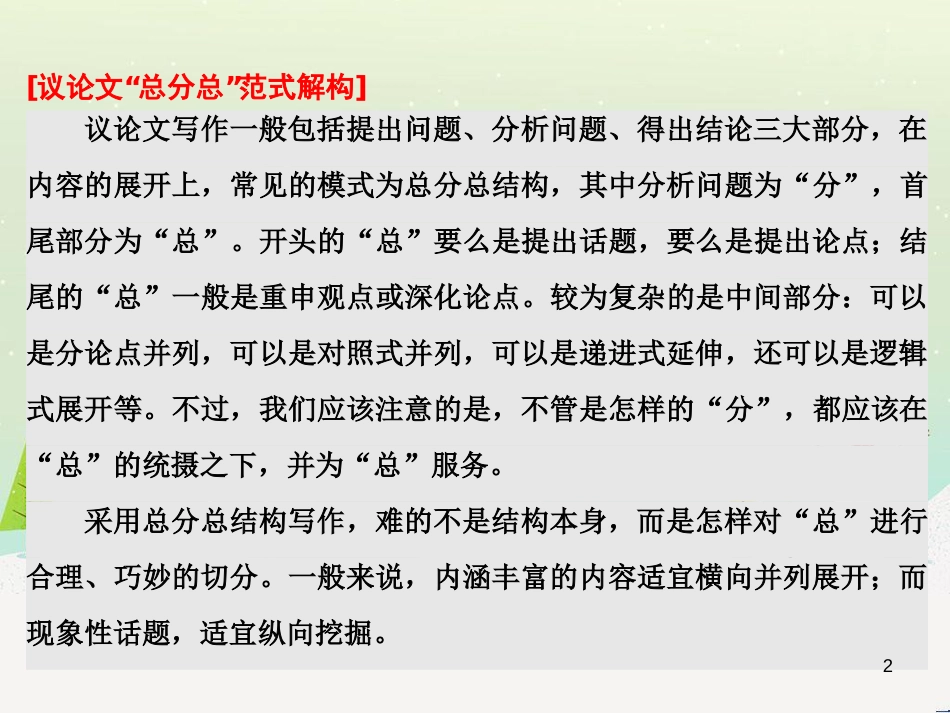 高考地理 技法点拨——气候 1 (278)_第2页