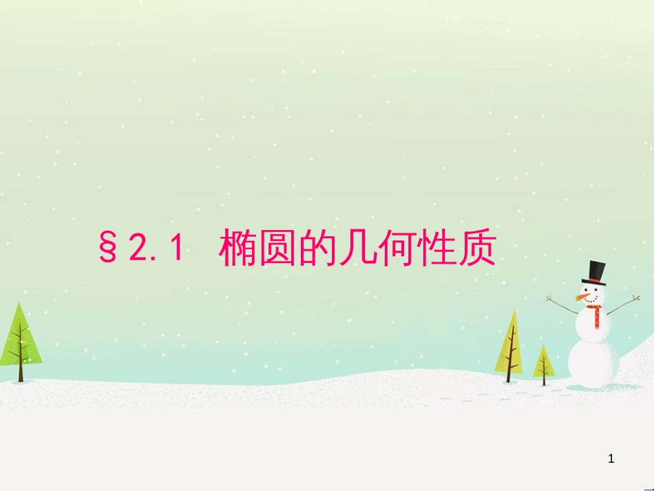 八年级物理上册 1.3《活动降落伞比赛》课件 （新版）教科版 (1702)_第1页