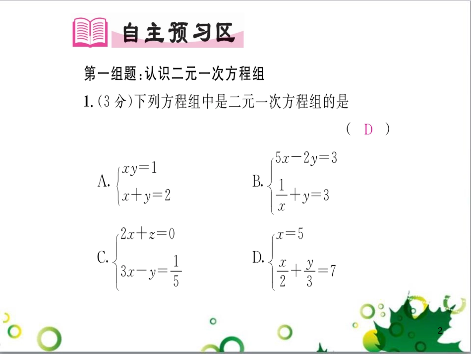 八年级英语上册 Module 12 Help主题写作课件 （新版）外研版 (79)_第2页