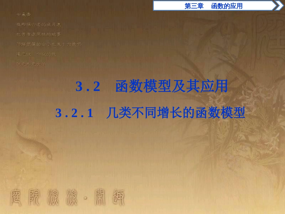 高考语文总复习 第1单元 现代新诗 1 沁园春长沙课件 新人教版必修1 (365)_第1页