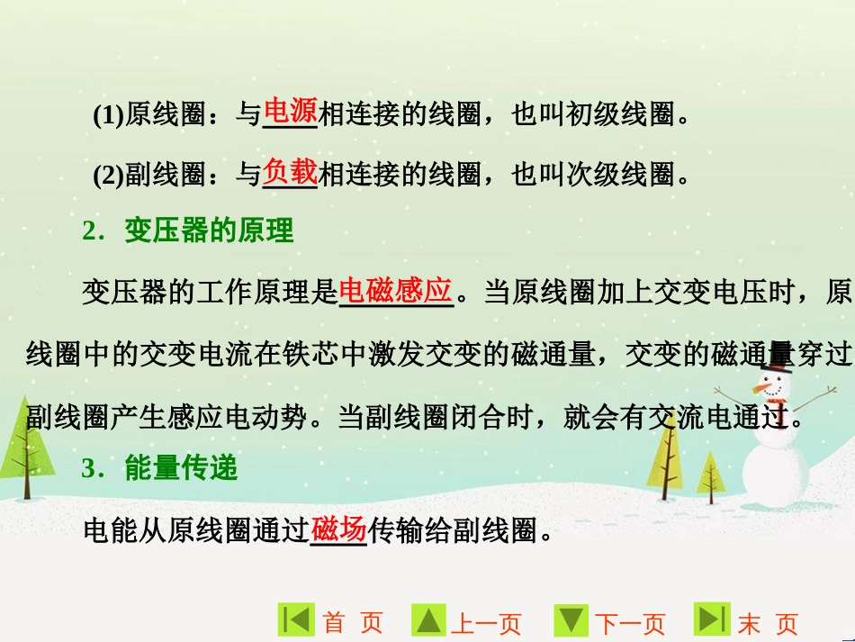 高中地理 第二章 第二节 森林的开发和保护——以亚马孙热带雨林为例课件 新人教版必修3 (106)_第3页