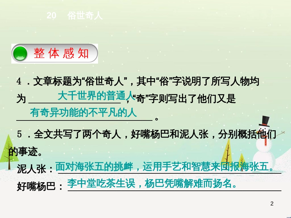 八年级语文下册 第二单元 6《雪》课件 （新版）新人教版 (12)_第2页