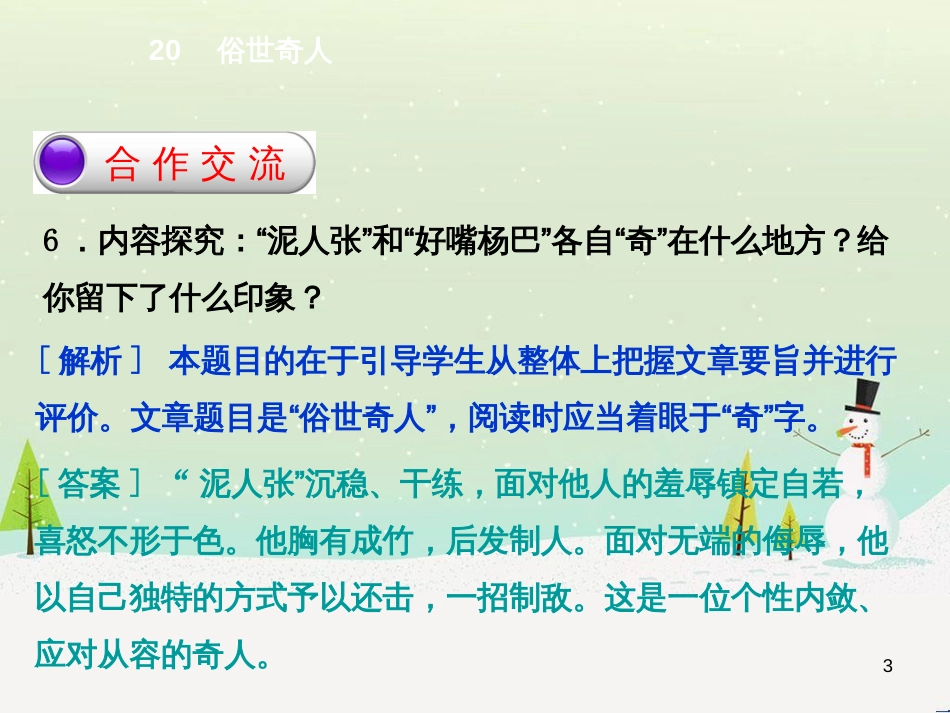 八年级语文下册 第二单元 6《雪》课件 （新版）新人教版 (12)_第3页