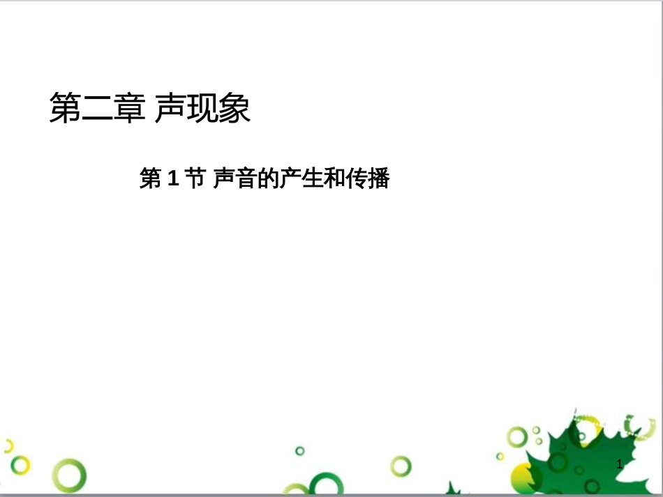 八年级物理上册 6.4 密度与社会生活课件 （新版）新人教版 (36)_第1页