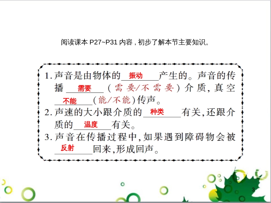 八年级物理上册 6.4 密度与社会生活课件 （新版）新人教版 (36)_第3页