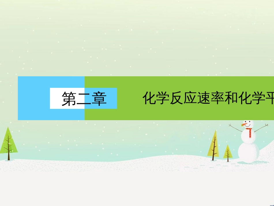 高中地理 第二章 第二节 森林的开发和保护——以亚马孙热带雨林为例课件 新人教版必修3 (286)_第1页