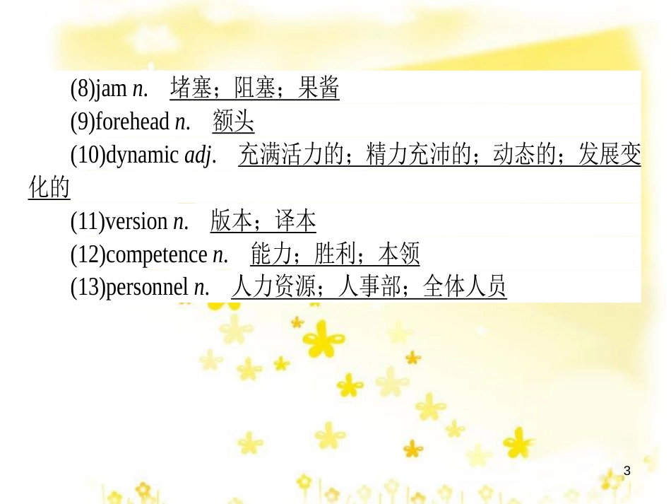 高三化学一轮复习 专题2 第1单元 氧化还原反应课件 苏教版 (421)_第3页