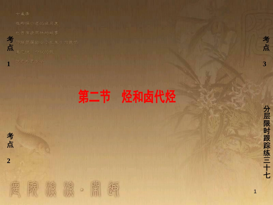 高考化学一轮复习 第1章 从实验学化学 第1节 化学实验仪器和基本操作课件 (4)_第1页