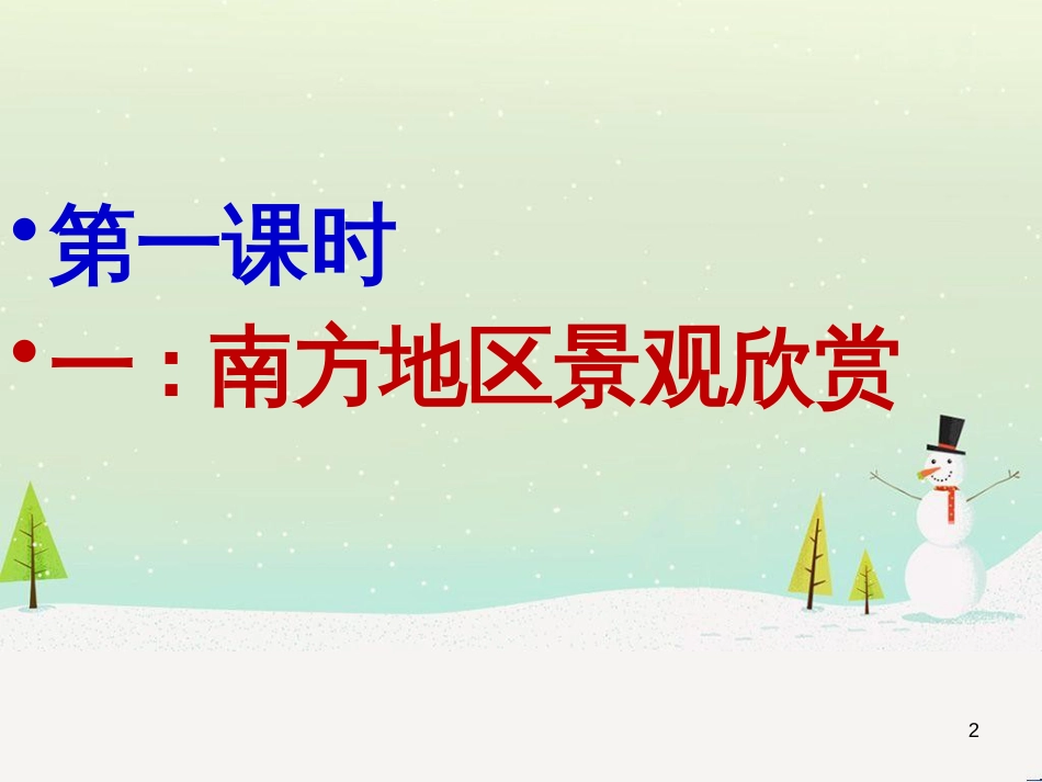 八年级地理下册 第八章 第二节 新疆维吾尔自治区课件 （新版）商务星球版 (3)_第2页