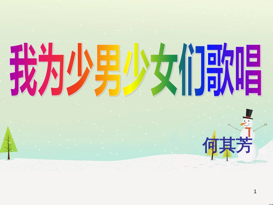 八年级物理上册 1.3《活动降落伞比赛》课件 （新版）教科版 (135)_第1页