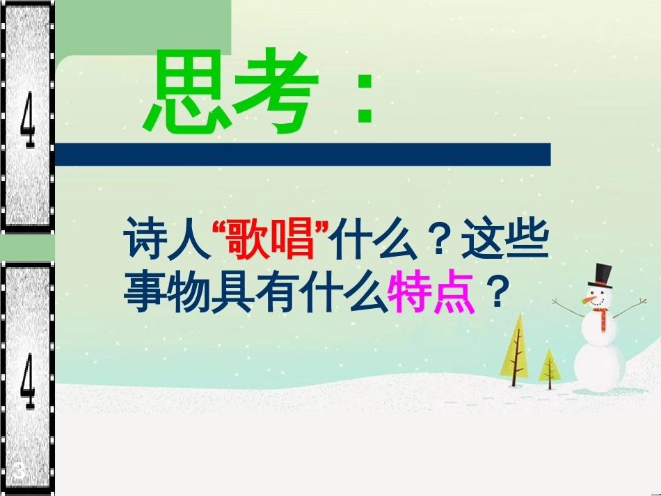 八年级物理上册 1.3《活动降落伞比赛》课件 （新版）教科版 (135)_第3页