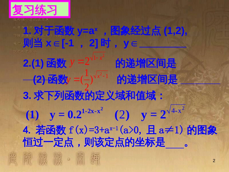 高中数学 第一章 三角函数习题课件2 苏教版必修4 (130)_第2页